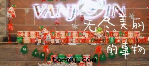环(huán)保新(xīn)觀念｜|VANJOIN聖誕活動(dòng)暨第(dì)一(yī)屆跳蚤集市開(kāi)市啦